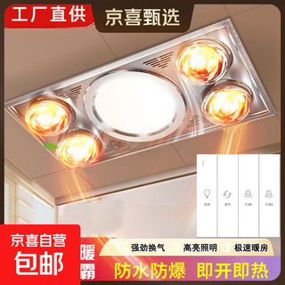 Jingxi selection light warming bath heater exhaust lighting three-in-one integrated ceiling 30x60 exhaust fan electric heater 708 silver large screen lighting 12w | 275w*4 lights | ventilation | explosion-proof and durable