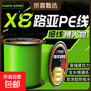 Genuine ygkpe super8 luya special main line pe line strong black marlin line smooth long-range anchor fish 300 meters 8 high strength pe line emerald green 0.6