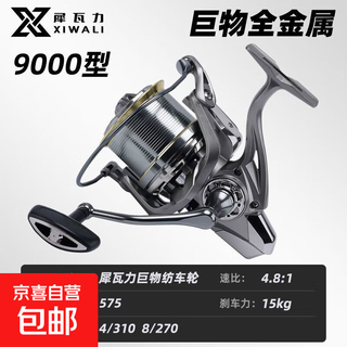 All-metal authentic sea pole fishing for large objects, long-distance casting fishing reel, spinning wheel, anchor fish special wheel, anti-seawater fishing reel accessories, type 9000, all-metal line cup anchor fish reel