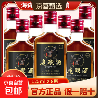 Lubian wine animal and plant compound wine small bottle health tonic wine non-health wine medicinal wine liquor 30 degrees 125ml 8 bottles