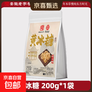 Authentic old rock sugar without added yellow rock sugar sugar cane boiled handmade polycrystalline old rock sugar herbal tea yellow rock sugar 200g*1 bag