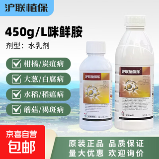 450g/l prochloraz, anthrax pesticide, prochloraz, fungicide, fruit tree and citrus post-harvest preservative, 500g*1 bottle