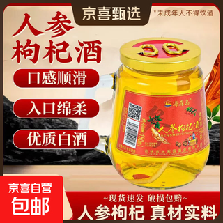 Changbai mountain specialty ginseng and wolfberry wine ginseng gift box health tonic wine 52 degrees 150ml 4 bottles