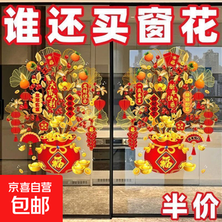 2026 new year money tree decoration stickers year of the horse spring festival new year paintings static glass window decoration stickers window stickers money tree-3 pack glue-free style