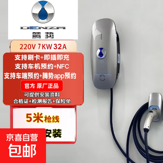 Denza 7kw charging pile for home use denza original charging pile d9 original home use 7kw 220v national standard universal n7z9gtn8l charging pile professional 5m gun line-7kw/32a denza charging pile separate charging pile (installation not included)