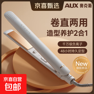Aux straight plate clip, curling iron splint, dual-purpose curling artifact, electric splint, perm clip, straightening plate, bangs, small ironing board, long-lasting styling, female dormitory chinese valentine's day gift, top model | tens of millions of negative ion hair care - long-lasting styling