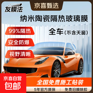 Friendly film method nano ceramic high insulating glass film car insulation film car film car film package construction free nationwide construction the whole car does not include sunroofs includes old car glue removal丨environmental protection, no odor + high-definition vision