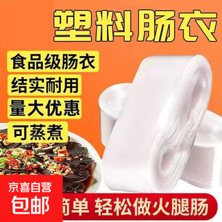 Food-grade plastic vegetable casings filled with sausages, household homemade ham casings, transparent casings, commercial 10m 80mm casings