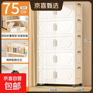 Jd logistics installation-free furniture storage cabinet with wheels foldable magnetic large capacity storage cabinet wardrobe 75cm width white 5-layer 5-layer
