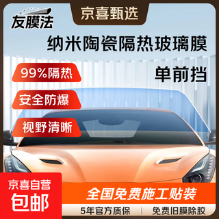 Friendly film method nano ceramic high insulation glass film car insulation film car film car film package construction free construction nationwide monolithic front block including old car glue removal丨environmentally friendly no odor + high definition vision