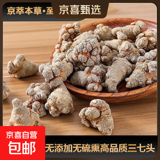 Panax notoginseng authentic yunnan wenshan chinese herbal medicine 40 heads 20 heads special grade non-cut tonic selected panax notoginseng wholesale panax notoginseng 23 heads or so 3 jin jin equals 0.5 kg wholesale price