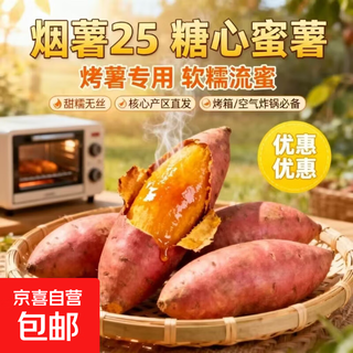 Freshly dug tobacco sweet potato, sweet potato with sweet heart, fresh air fryer roasted sweet potato, farmhouse sand red heart sweet potato, authentic tobacco potato no. 25, 3jin jin is equal to 0.5kg, with box, small and medium-sized fruits (single fruit 50g-150g)