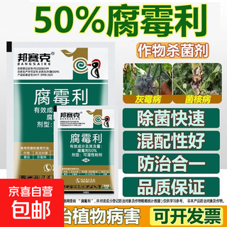 50% procymidone fungicide, gray mold fungicide for fruits and vegetables, tomato gray mold fungicide, genuine pesticide 100g/5 packs