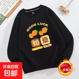 Parent-child clothing for a family of three or four 2026 new sweatshirts, safe and happy mother-daughter clothing, plus velvet for new year service, all the best, plus velvet, black good-everything goes well -463 165 (s)