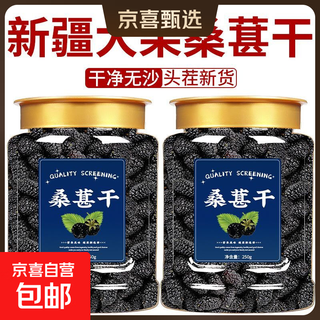 Authentic xinjiang wild special-grade dried black mulberries, dried black mulberries, no-wash, sand-free, fresh dried fruits soaked in water and ready to eat, selected dried mulberries 500g canned