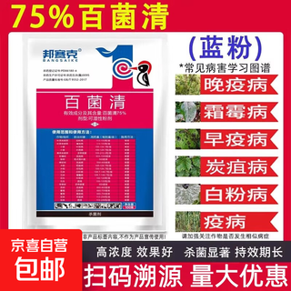 75% chlorothalonil general fungicide pesticide genuine fruit tree vegetable rice blast rust powdery mildew special pesticide 1000g/1 pack