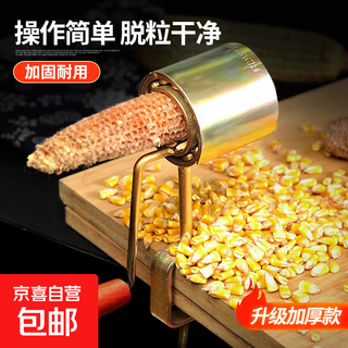 Hand corn thresher household small manual corn peeling non-artifact manual electric corn thresher reinforced hand corn thresher