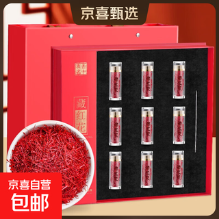 西藏藏红花精选西红花长丝番红花健康礼品多款年货礼盒装 香中有名开窗藏红花礼盒 10g