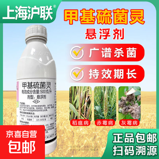 50% thiophanate methyl fungicide for rice blast, fruit trees and vegetables, anthracnose, black spot fungicide, 1000g/12 bottles