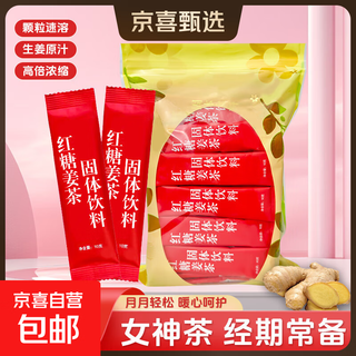 Brown sugar ginger tea, ginger juice, brown sugar water for girls, instant ginger soup for all seasons, individually packaged for aunts during menstrual period, portable brown sugar ginger tea 10g*5 pieces, trial pack