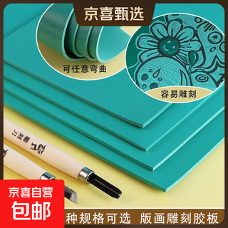 Printmaking rubber plate printmaking tool set a4 green engraving rubber plate student art stereotype printmaking materials complete set a4 printmaking rubber plate 1 piece