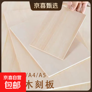 Double-sided full basswood printmaking material tool engraving board a2/a3/a4/a5 woodworking engraving plywood 4mm a3 (45*30cm)