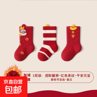 Newborn baby socks, red new year socks, plus velvet and thickening, 100 days and full moon celebration, category a baby mid-tube socks, 3 pairs of lucky lion-red stripes-ping'an yuanbao, 1-3 years old, m, recommended foot length 12-14cm