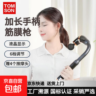 Thomson (tomson) professional fascia gun home fitness small massager muscle neck membrane relaxation extension elbow birthday gift for boyfriend and girlfriend practical dark night black six levels of intensity + three modes
