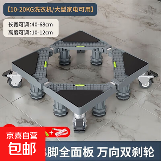 Washing machine base universal heightening moisture-proof mobile frame heightening wheel shock-absorbing anti-slip refrigerator air-conditioning bracket universal | stable base eight legs - four pairs of wheels