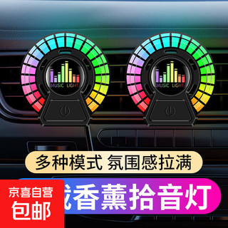 2026 new car interior atmosphere light pickup rhythm light car perfume car air conditioning outlet aromatherapy decoration blue wind chime
