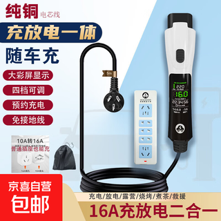 New energy vehicle charging and discharging integrated gun two-in-one car charger portable smart ground-free byd charging gun aian ideal xiaopeng universal charging and discharging integrated 3.5/16a/220v (3 meters + digital display)