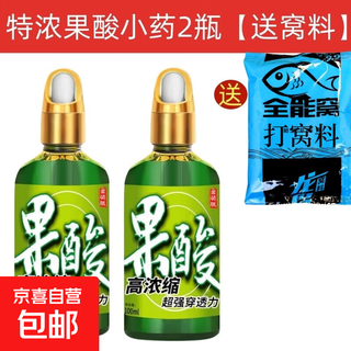 Thousand mile fruit acid highly concentrated fishing medicine, black pit wild fishing carp and crucian carp special opening agent, strong fragrance and penetration, 2 bottles of highly concentrated fruit acid medicine, free nest materials