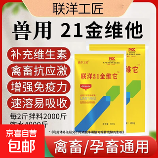 Veterinary 21 gold vita pig cow sheep pregnancy universal pet gold vita trace elements improve immunity vitamin genuine 21 gold vita 500g/bag*2 bags