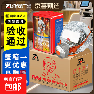 Jingxi selection gas mask fire mask anti-smoke escape fire mask 3c certified filtering self-rescue respirator tzl30 escape mask upgraded model 20 boxes in a box