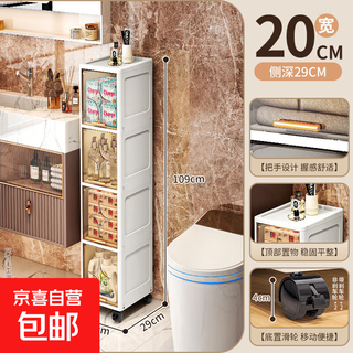 Jingdong express bathroom sandwich clamshell storage cabinet refrigerator kitchen multi-layer storage rack snack sundry cabinet 20cm wide transparent tea door panel-4 layers 20*109*29