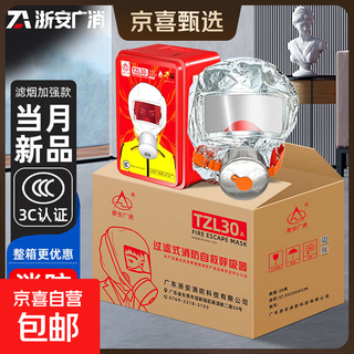 Jingxi selection gas mask fire mask anti-smoke escape fire mask 3c certified filtering self-rescue respirator tzl30 escape mask enhanced version 20 boxes in a box