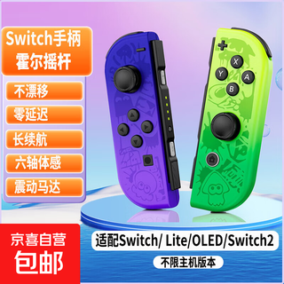 Jingdong express game controller joycon suitable for nintendo motion sensing vibration ns two-person switch wireless domestic animal crossing oled game jet 3 high-end splatoon supports motion sensing | vibration