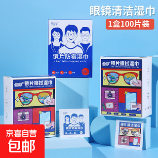 Lens anti-fog wipes, glasses anti-fog wipes, myopia glasses, anti-fog cleaning lens, anti-fog wipes, lens anti-fog wipes, 100 pieces in a box