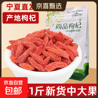 Ningxia zhongning new arrival red wolfberry dried goods supplements healthy tea souvenir special products for the elderly nourishing 1jin jin is equal to 0.5kg new arrival wolfberry 500g-1 bag zhongdaguo