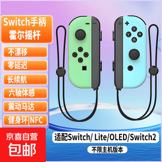 Jingdong express game controller joycon suitable for nintendo motion sensing vibration ns two-person switch wireless domestic animal crossing oled game jet 3 top matching animal crossing + hand strap supports original fitness ring | nfc | motion sensing
