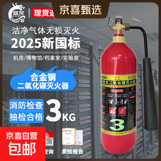 Jingxi selection carbon dioxide fire extinguisher portable new national standard gas fire extinguisher machine room power distribution room trolley type factory fire protection 3c certification carbon dioxide 3kg new national standard