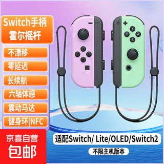 Jingdong express game controller joycon suitable for nintendo motion sensing vibration ns two-person switch wireless domestic animal crossing oled game jet 3 top matching classic purple green + hand strap supports original fitness ring | nfc | motion sensing
