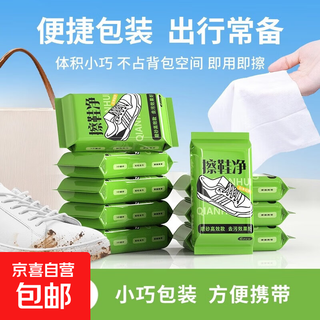 Disposable shoe polishing wipes, white shoe cleaning agent, cleaning no-rinsing shoe polishing, shoe cleaning, sports leather shoes, 1 package