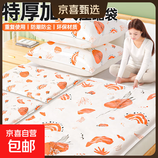 Jingdong logistics thickened vacuum compression bag to store clothes, quilts, organize home down jackets, quilts, pump-free package, 5 pieces, extra large size 80*100cm