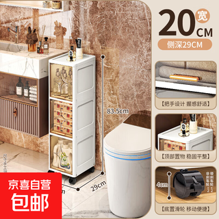 Jingdong express bathroom sandwich clamshell storage cabinet refrigerator kitchen multi-layer storage rack snack sundry cabinet 20cm wide transparent tea door panel-3 layers 20*83.5*29