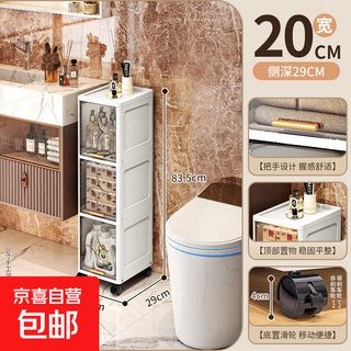 Jingdong express bathroom seamless flip-top storage cabinet refrigerator kitchen multi-layer shelf snack storage cabinet 20cm wide transparent gray door panel-3 layers 20*83.5*29