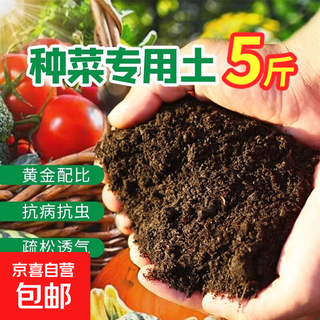 Mengmeng special nutrient soil for growing vegetables, universal fertilizer soil for growing vegetables, organic flower soil, fermentation planting balcony, special soil for growing vegetables 5jin jin is equal to 0.5 kg