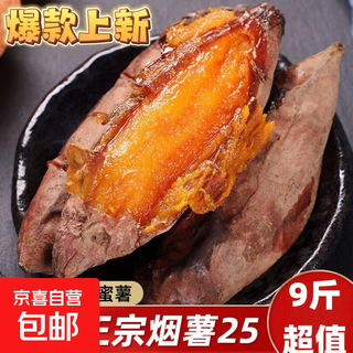 Freshly dug tobacco sweet potato, sweet potato with sweet heart, fresh air fryer roasted sweet potato, farmhouse sand red heart sweet potato, authentic tobacco potato no. 25, 9jin jin equal to 0.5kg, with box, small and medium-sized fruits (single fruit 50g-150g)