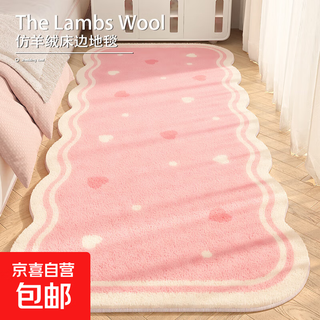 Cream style master bedroom bedside carpet special-shaped imitation cashmere bedside blanket girls children's room decorative floor mat thickened pink-heart to heart 70*180cm