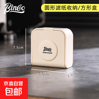 Bincoo coffee filter round moka pot espresso machine accessories handle powder bowl extraction filter paper 51/58mm square filter paper storage box-white
